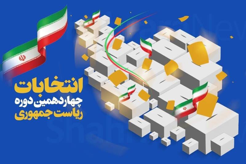 تامین امنیت چهاردهمین انتخابات ریاست جمهوری 