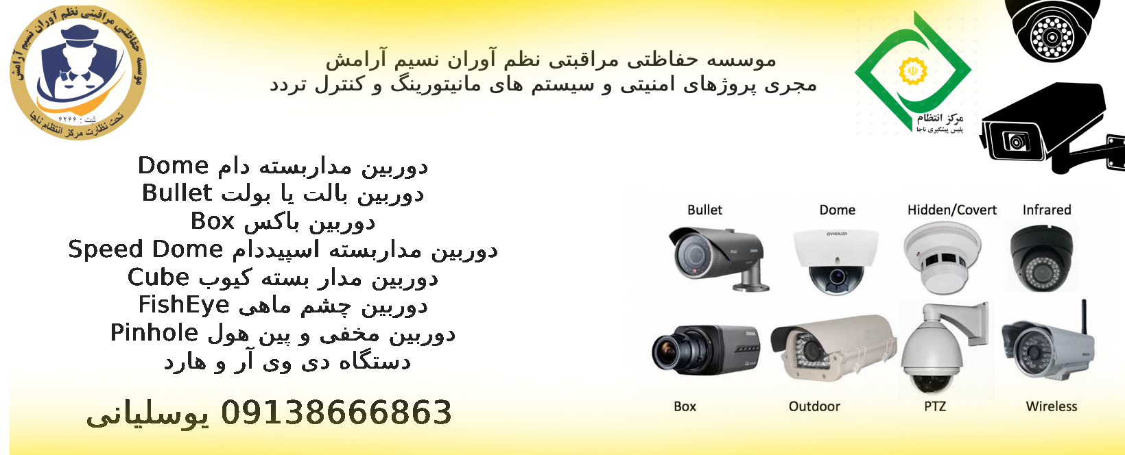 دوربین مداربسته و سیستم مانیتورینگ